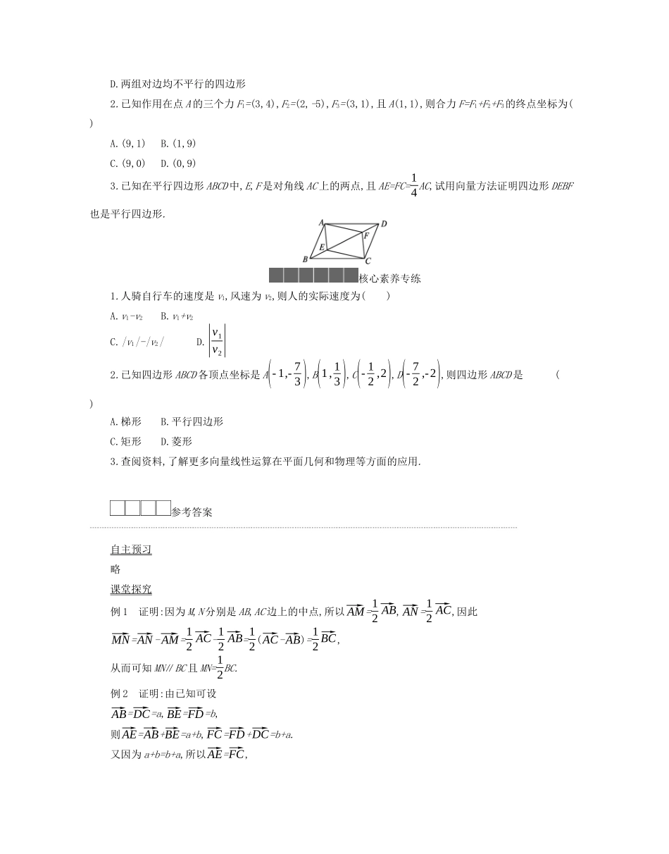 高中数学 第六章 平面向量初步 6.3 平面向量线性运算的应用学案（含解析）新人教B版必修第二册-新人教B版高一必修第二册数学学案_第3页