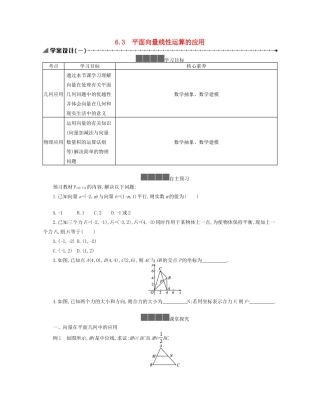 高中数学 第六章 平面向量初步 6.3 平面向量线性运算的应用学案（含解析）新人教B版必修第二册-新人教B版高一必修第二册数学学案