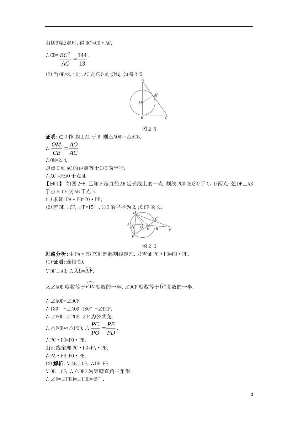 高中数学 第二讲 直线与圆的位置关系本讲小结学案 新人教A版选修4-1-新人教A版高二选修4-1数学学案_第3页
