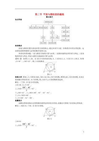 高中数学 第二讲 直线与圆的位置关系本讲小结学案 新人教A版选修4-1-新人教A版高二选修4-1数学学案