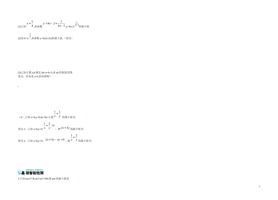 高中数学《3.4 基本不等式的应用》导学案 苏教版必修5-苏教版高二必修5数学学案_第2页