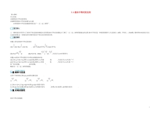 高中数学《3.4 基本不等式的应用》导学案 苏教版必修5-苏教版高二必修5数学学案