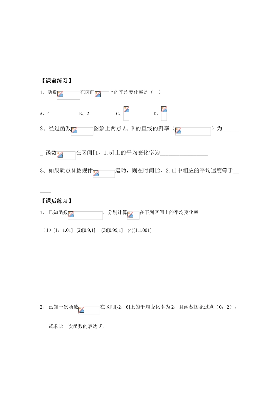 高中数学《变化率问题》学案1 新人教B版选修1-1_第2页