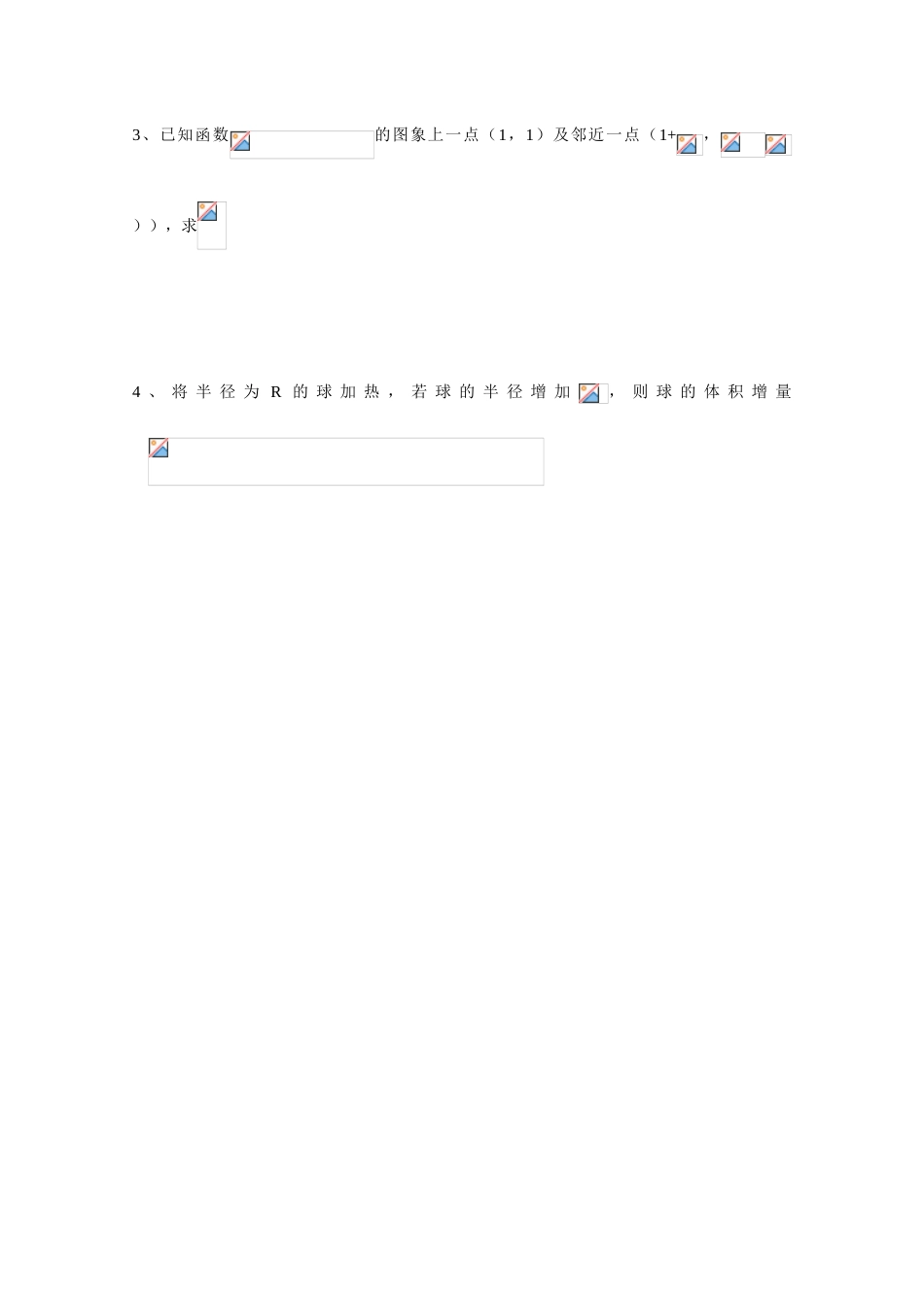 高中数学《变化率问题》学案1 新人教B版选修1-1_第3页