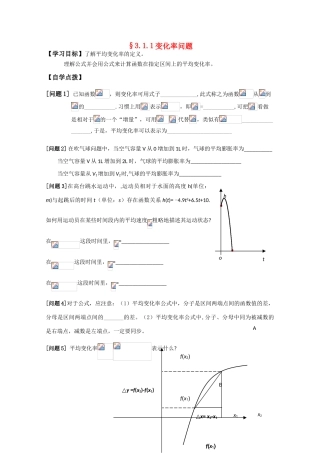 高中数学《变化率问题》学案1 新人教B版选修1-1