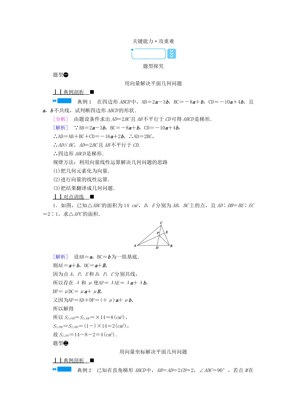 高中数学 第六章 平面向量初步 6.3 平面向量线性运算的应用学案（含解析）新人教B版必修第二册-新人教B版高一第二册数学学案_第2页