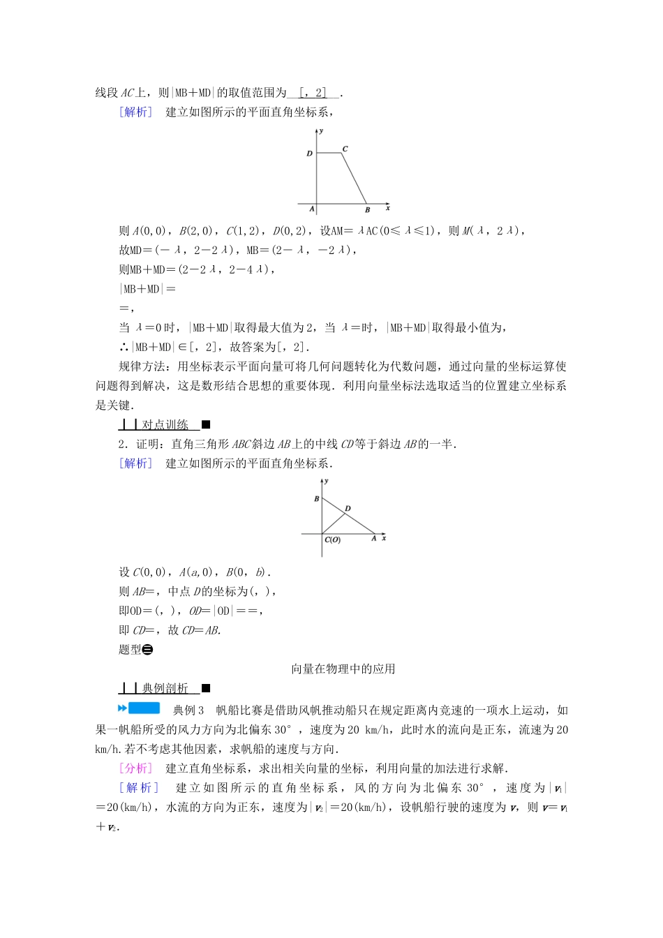 高中数学 第六章 平面向量初步 6.3 平面向量线性运算的应用学案（含解析）新人教B版必修第二册-新人教B版高一第二册数学学案_第3页