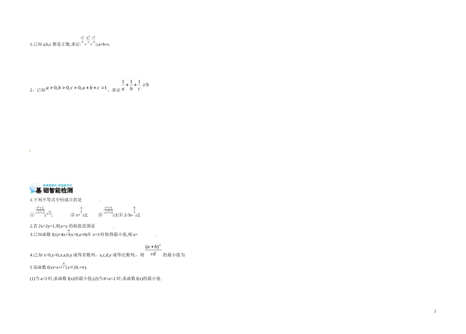 高中数学《3.4 基本不等式的应用2》导学案 苏教版必修5-苏教版高二必修5数学学案_第2页