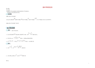 高中数学《3.4 基本不等式的应用2》导学案 苏教版必修5-苏教版高二必修5数学学案