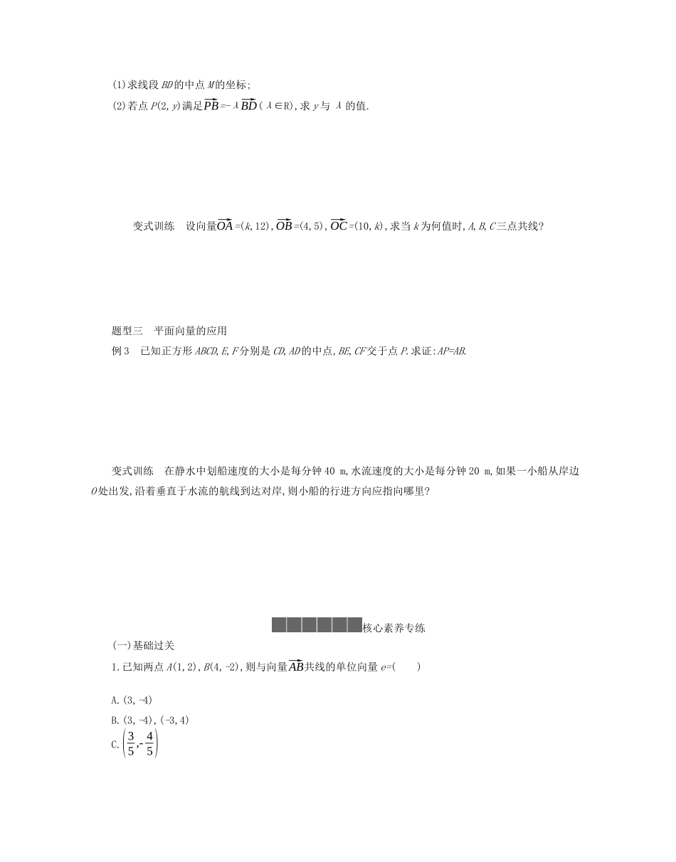 高中数学 第六章 平面向量初步本章小结学案（含解析）新人教B版必修第二册-新人教B版高一必修第二册数学学案_第2页