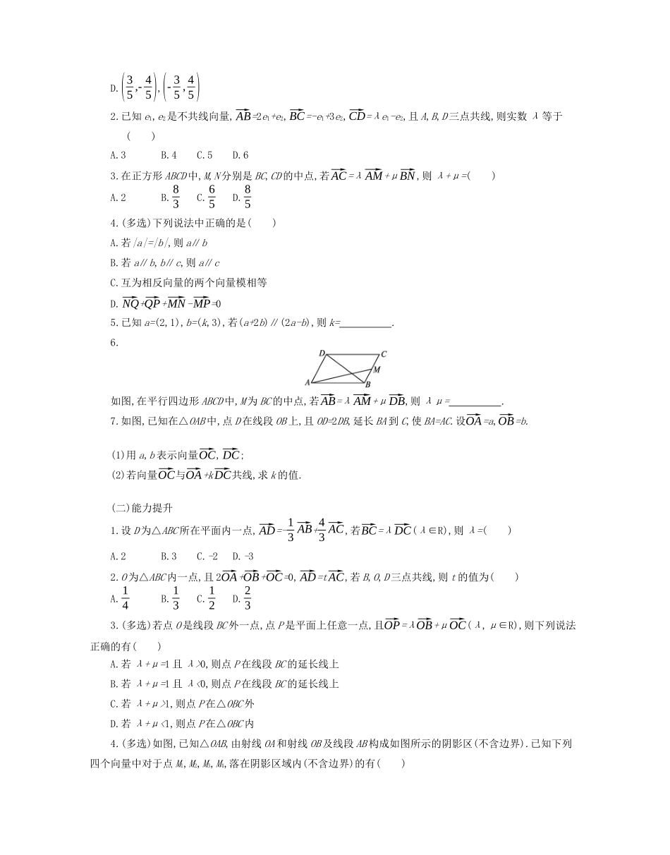 高中数学 第六章 平面向量初步本章小结学案（含解析）新人教B版必修第二册-新人教B版高一必修第二册数学学案_第3页
