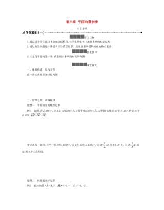高中数学 第六章 平面向量初步本章小结学案（含解析）新人教B版必修第二册-新人教B版高一必修第二册数学学案