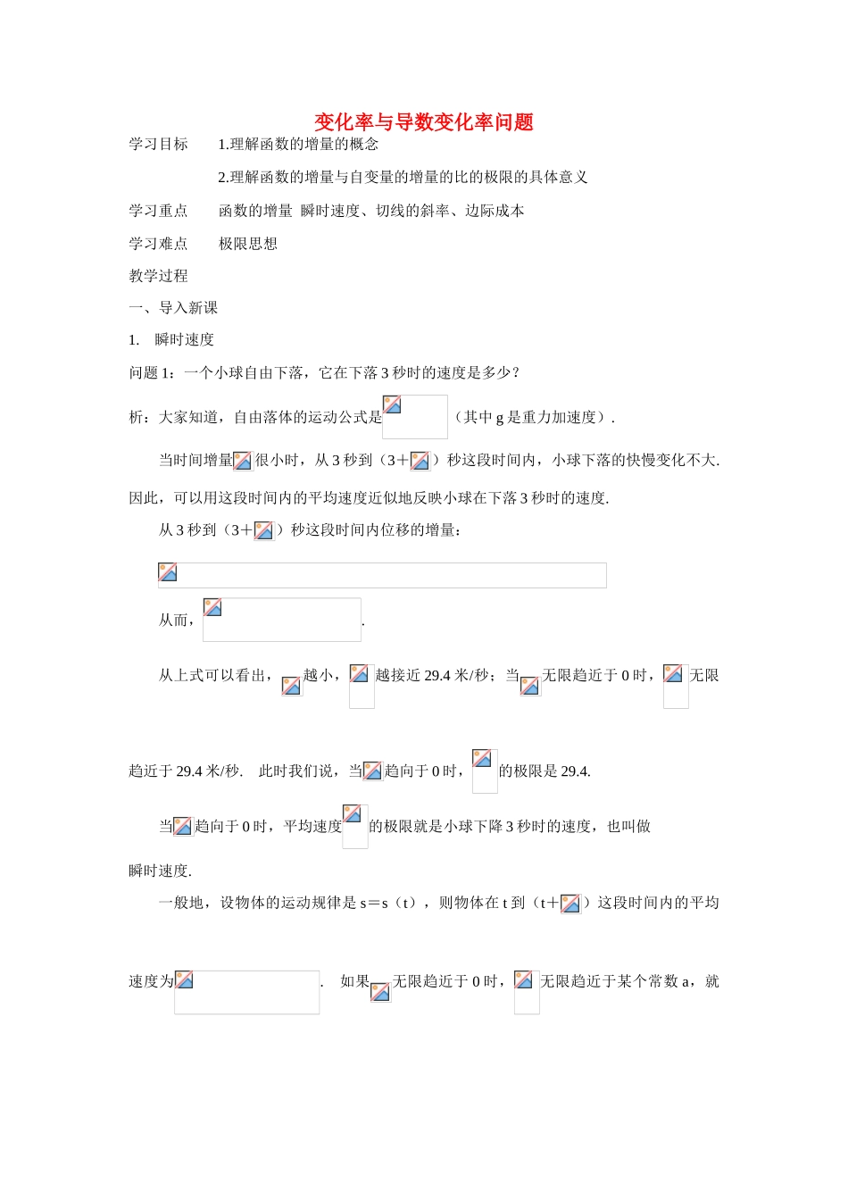 高中数学《变化率与导数 综合》学案1 北师大版选修2-2_第1页