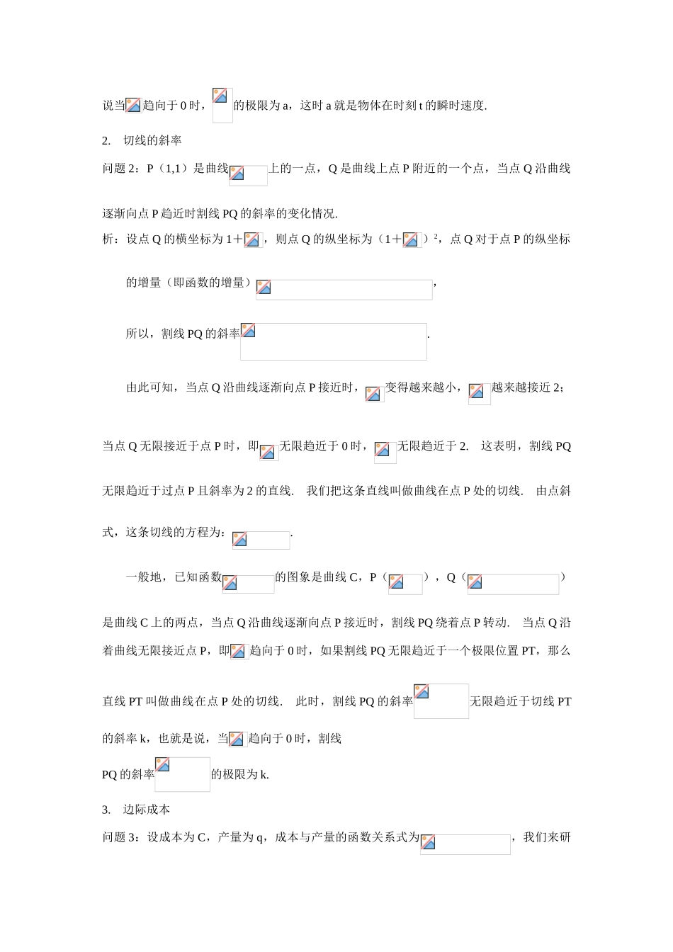 高中数学《变化率与导数 综合》学案1 北师大版选修2-2_第2页