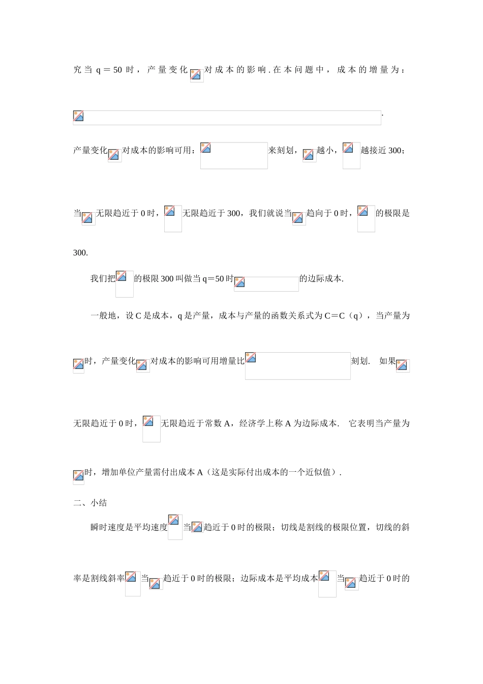 高中数学《变化率与导数 综合》学案1 北师大版选修2-2_第3页