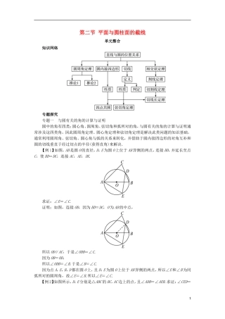 高中数学 第二讲 直线与圆的位置关系单元整合学案 新人教A版选修4-1-新人教A版高二选修4-1数学学案