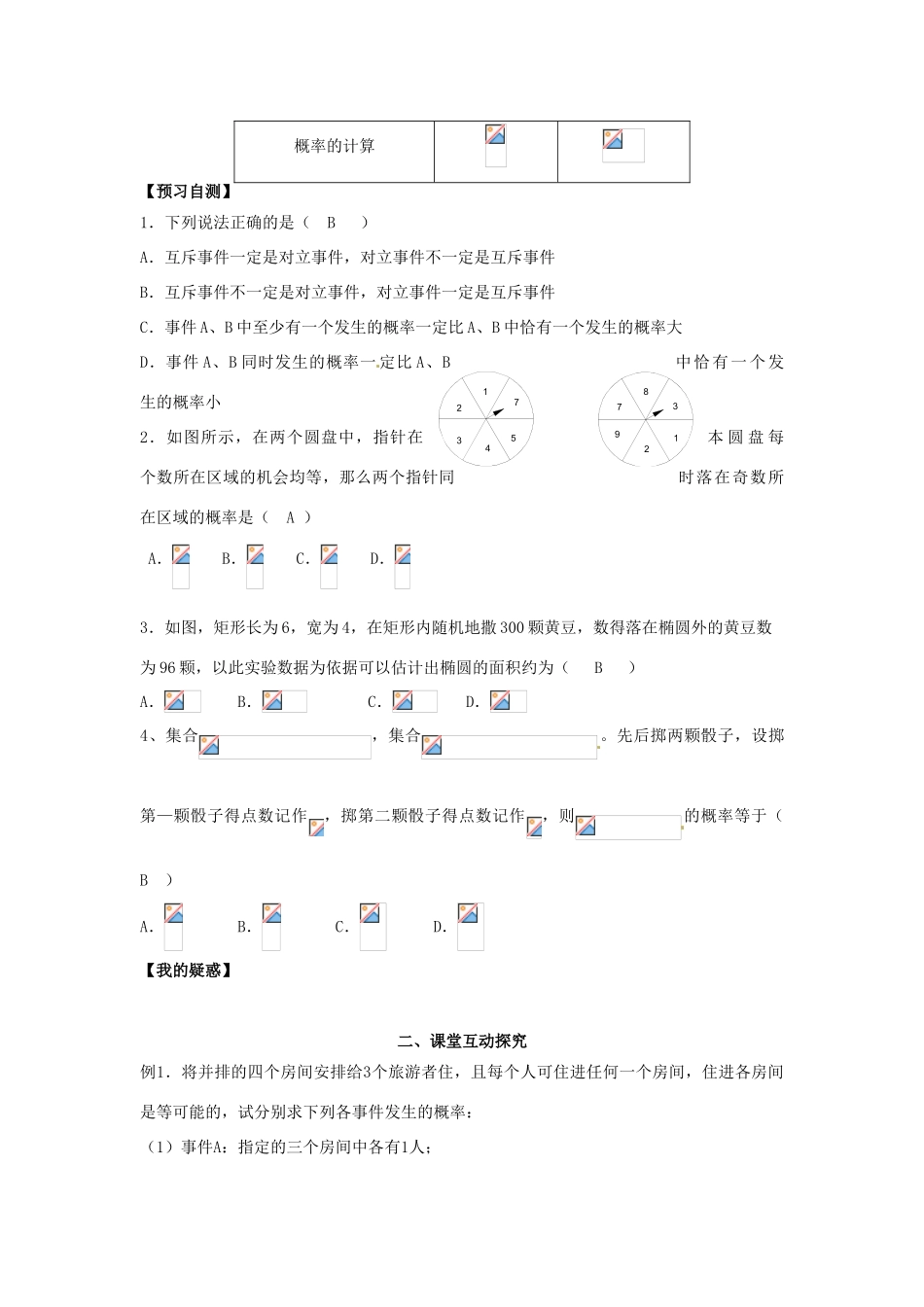 高中数学《3.4概率复习小结》导学案 新人教版必修3-新人教版高一必修3数学学案_第2页