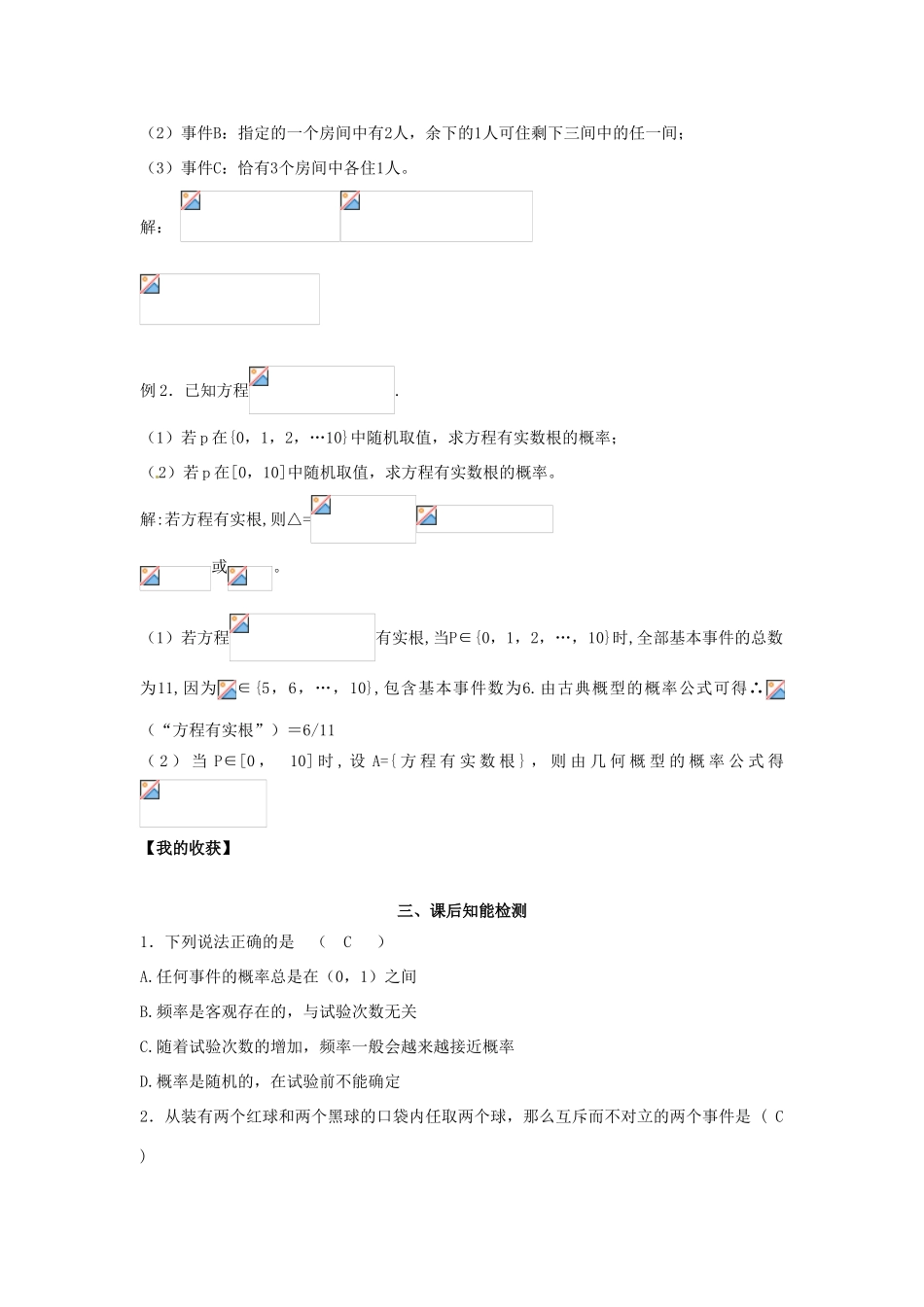 高中数学《3.4概率复习小结》导学案 新人教版必修3-新人教版高一必修3数学学案_第3页