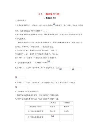 高中数学《3.4概率复习小结》导学案 新人教版必修3-新人教版高一必修3数学学案