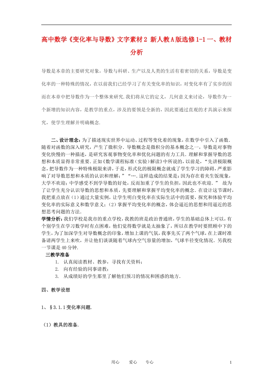 高中数学《变化率与导数》文字素材2 新人教A版选修1-1_第1页