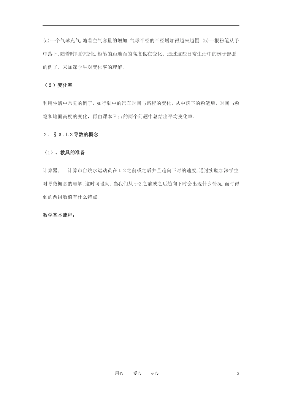 高中数学《变化率与导数》文字素材2 新人教A版选修1-1_第2页