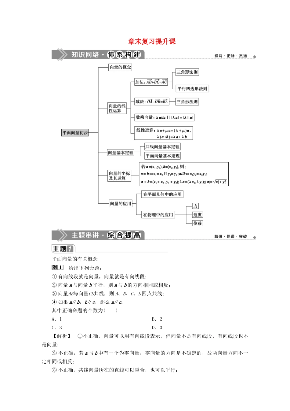 高中数学 第六章 平面向量初步章末复习提升课学案 新人教B版必修第二册-新人教B版高一第二册数学学案_第1页