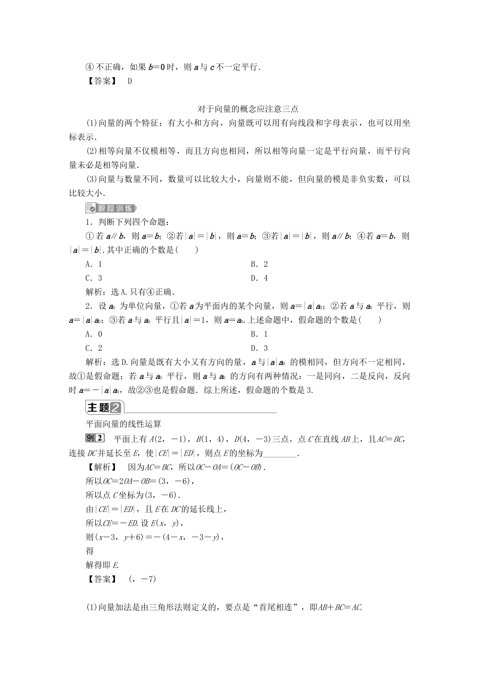 高中数学 第六章 平面向量初步章末复习提升课学案 新人教B版必修第二册-新人教B版高一第二册数学学案_第2页