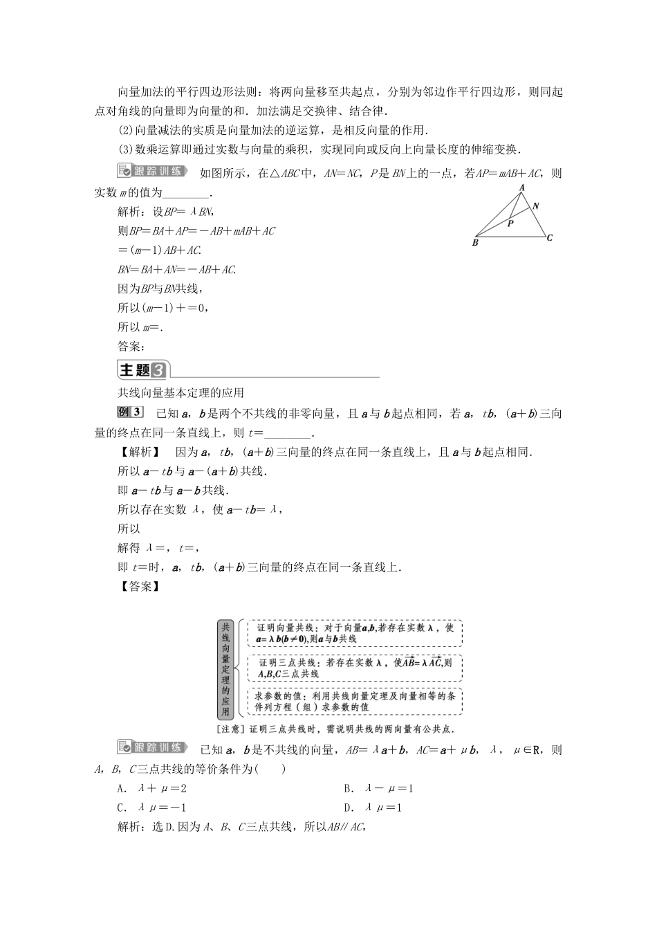 高中数学 第六章 平面向量初步章末复习提升课学案 新人教B版必修第二册-新人教B版高一第二册数学学案_第3页