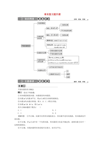 高中数学 第六章 平面向量初步章末复习提升课学案 新人教B版必修第二册-新人教B版高一第二册数学学案