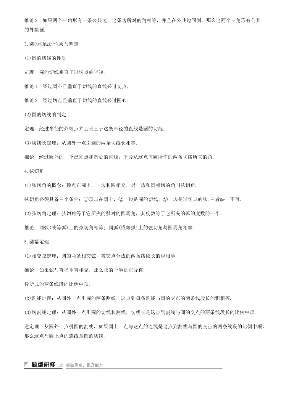 高中数学 第二讲 直线与圆的位置关系讲末复习学案 新人教A版选修4-1-新人教A版高二选修4-1数学学案_第2页