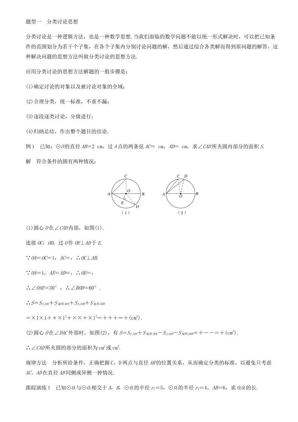 高中数学 第二讲 直线与圆的位置关系讲末复习学案 新人教A版选修4-1-新人教A版高二选修4-1数学学案_第3页