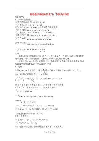 高中数学《不等关系与不等式-不等式性质》素材2 新人教A版必修5