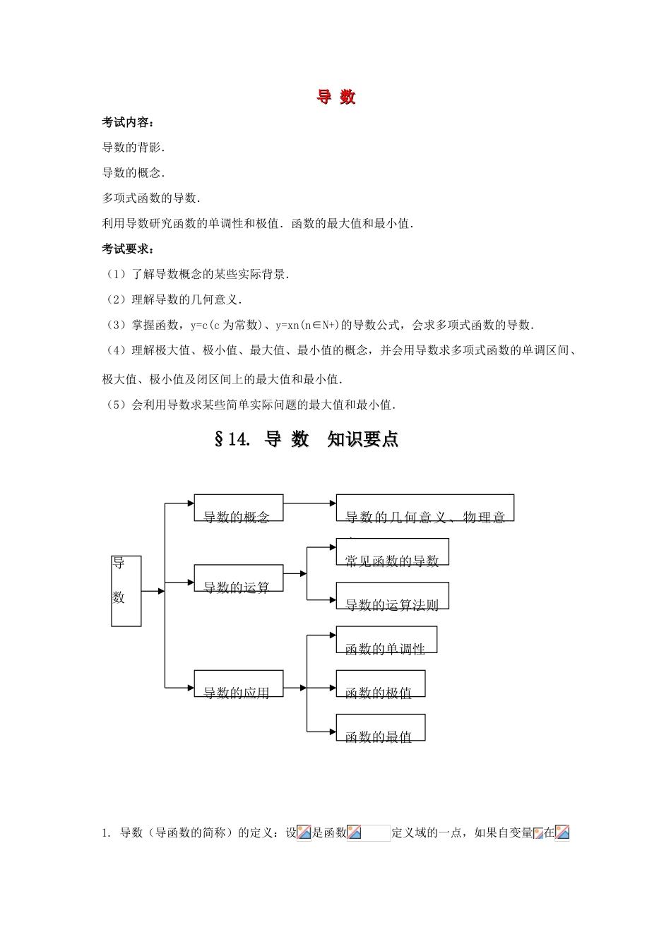 高中数学《变化率与导数》学案5 新人教A版选修2-2_第1页