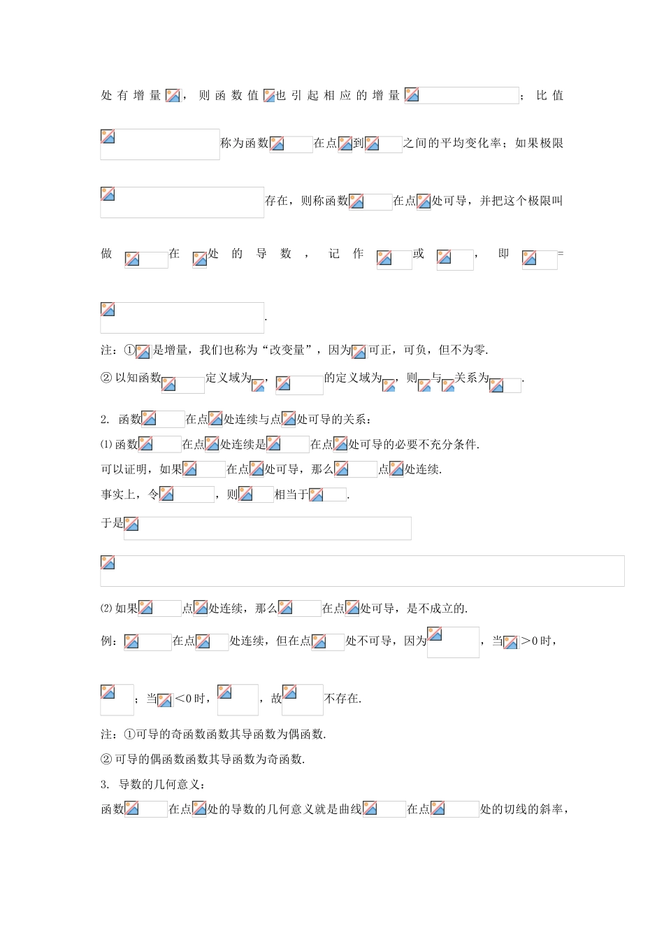 高中数学《变化率与导数》学案5 新人教A版选修2-2_第2页