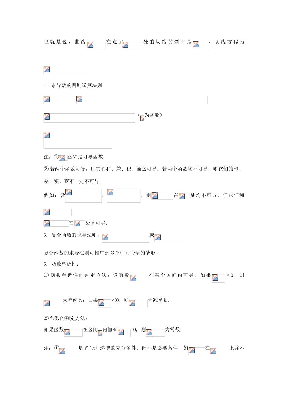 高中数学《变化率与导数》学案5 新人教A版选修2-2_第3页