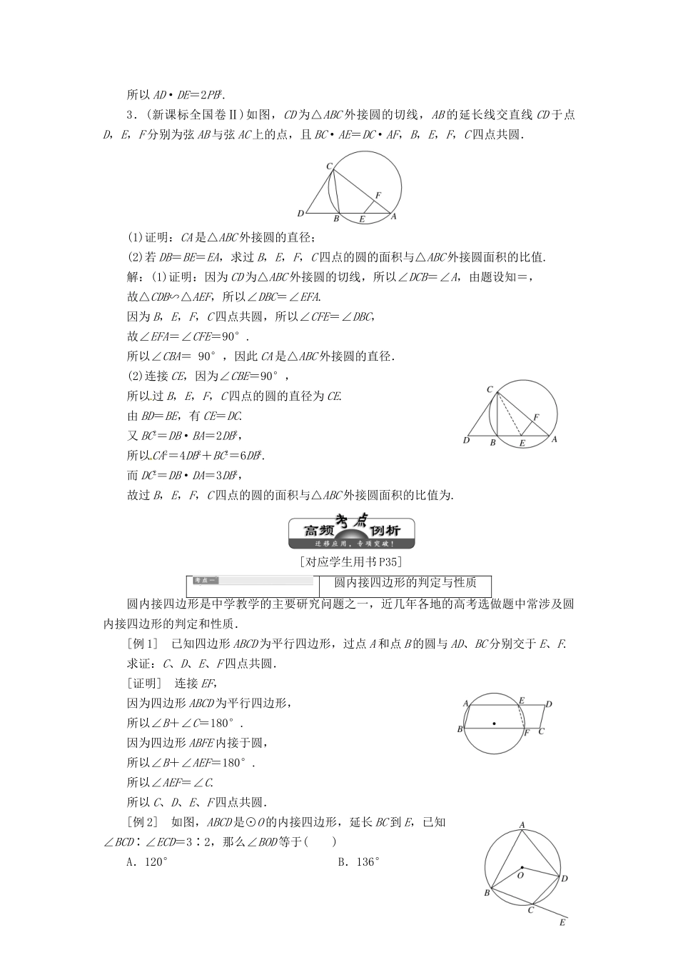 高中数学 第二讲 直线与圆的位置关系知识归纳与达标验收创新应用教学案 新人教A版选修4-1-新人教A版高二选修4-1数学教学案_第2页