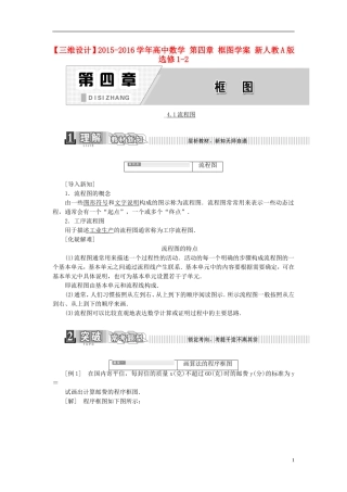 高中数学 第四章 框图学案 新人教A版选修1-2-新人教A版高二选修1-2数学学案