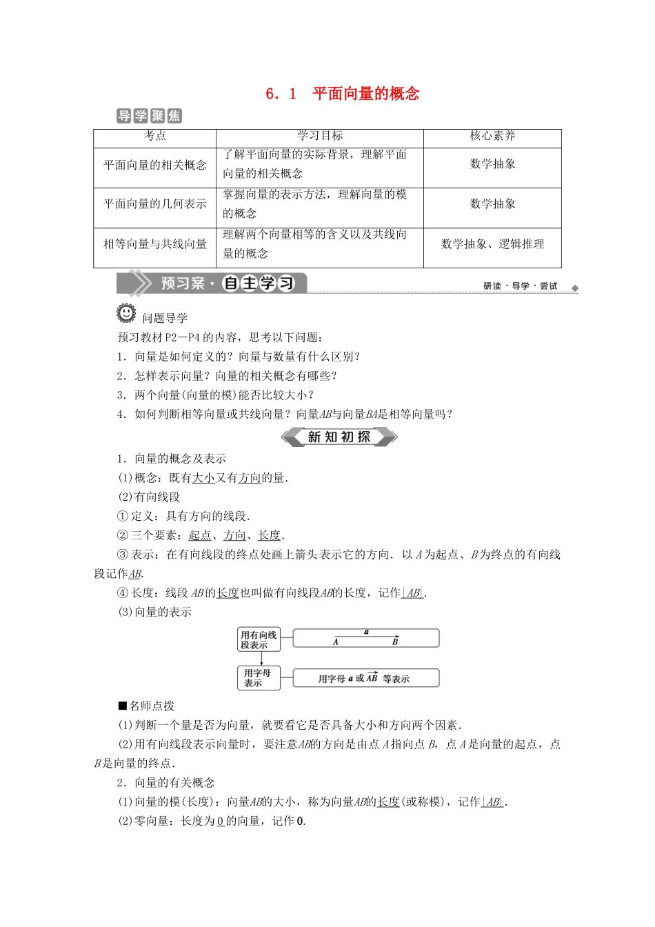 高中数学 第六章 平面向量及其应用 6.1 平面向量的概念学案 新人教A版必修第二册-新人教A版高一第二册数学学案_第1页