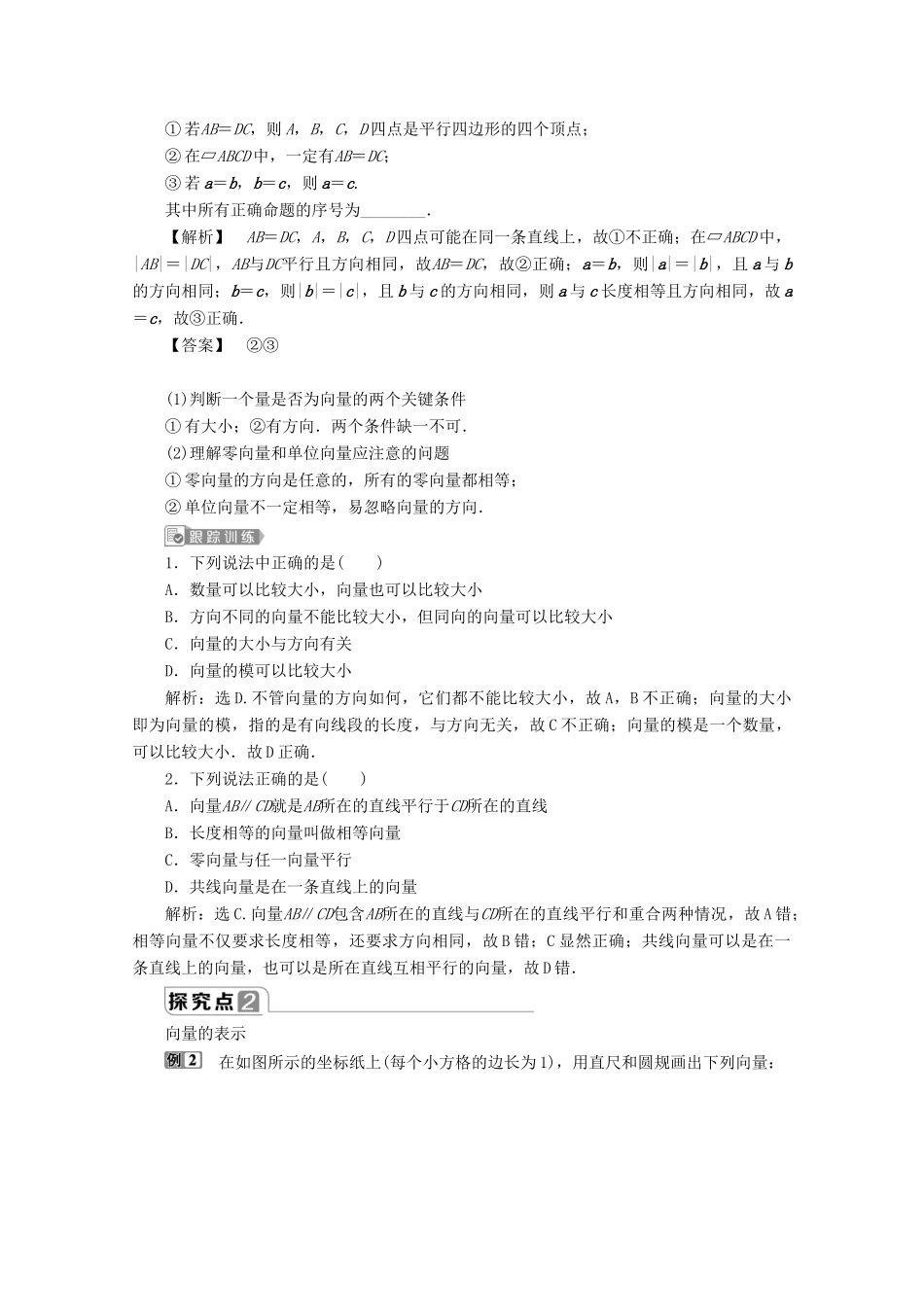 高中数学 第六章 平面向量及其应用 6.1 平面向量的概念学案 新人教A版必修第二册-新人教A版高一第二册数学学案_第3页