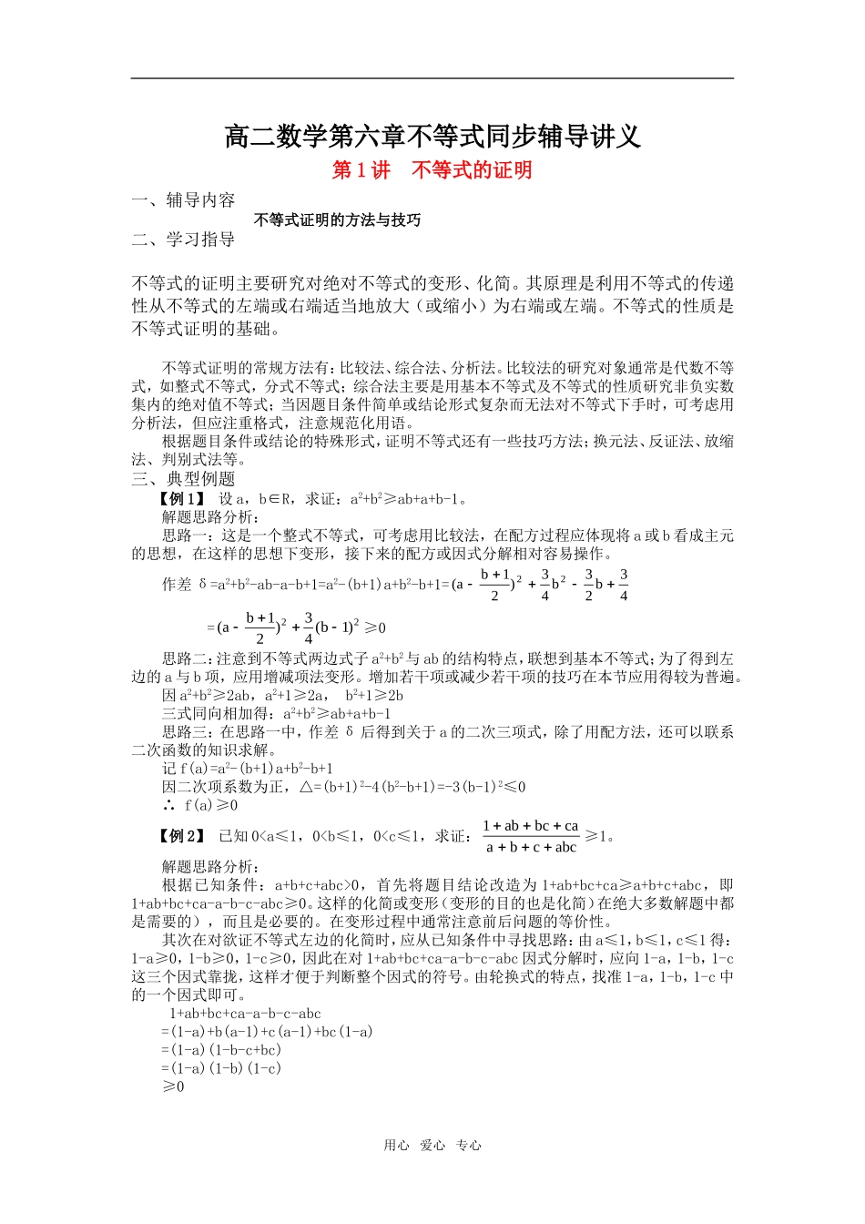 高中数学《不等式和绝对值不等式》素材1 新人教A版选修4-5_第1页