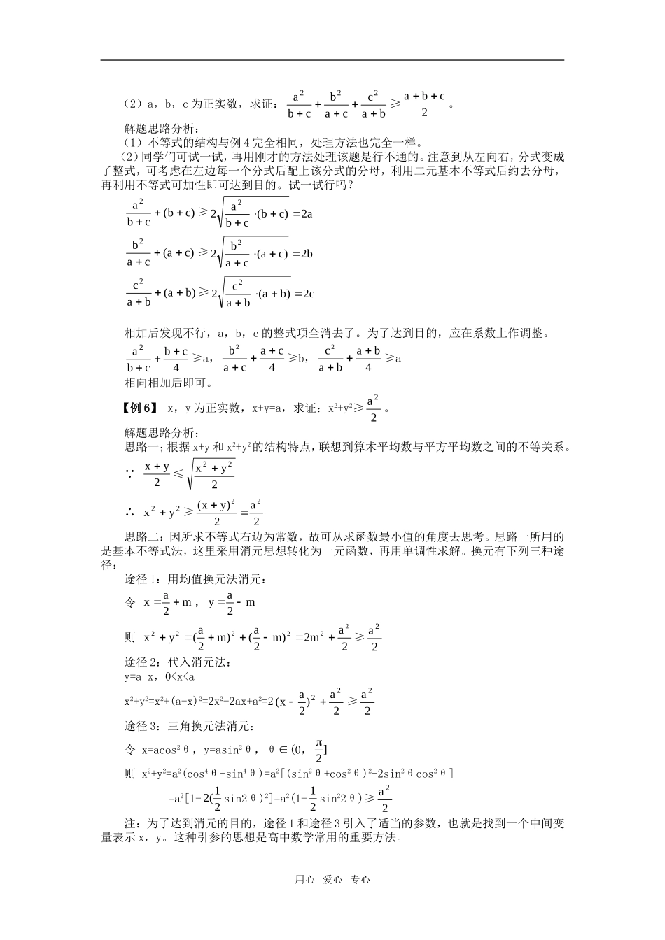 高中数学《不等式和绝对值不等式》素材1 新人教A版选修4-5_第3页