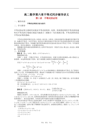 高中数学《不等式和绝对值不等式》素材1 新人教A版选修4-5