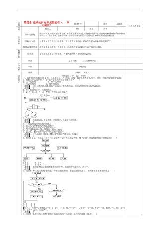 高中数学 第四章 框图学案1 新人教版选修1-2-新人教版高二选修1-2数学学案