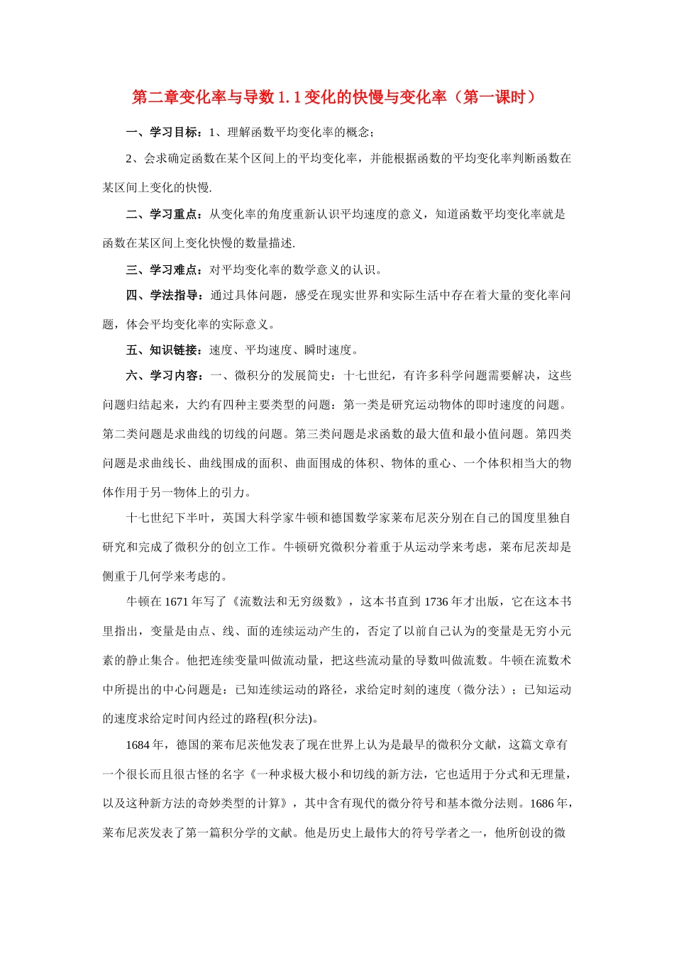 高中数学《变换的快慢与变化率》学案1 北师大版选修2-2_第1页