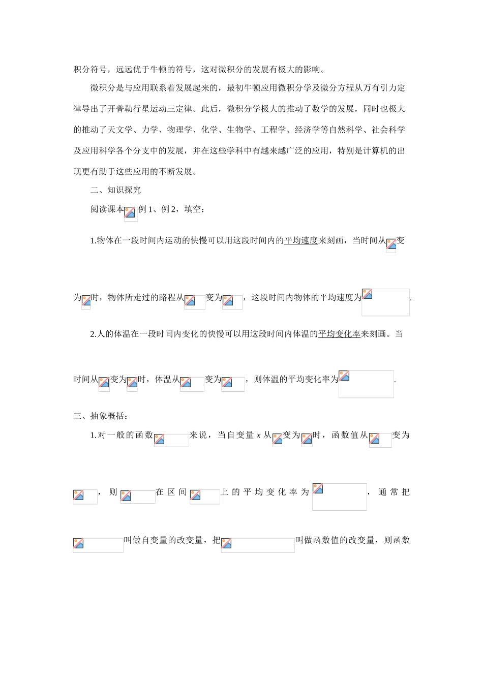 高中数学《变换的快慢与变化率》学案1 北师大版选修2-2_第2页