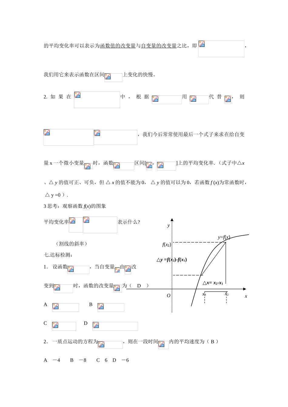 高中数学《变换的快慢与变化率》学案1 北师大版选修2-2_第3页