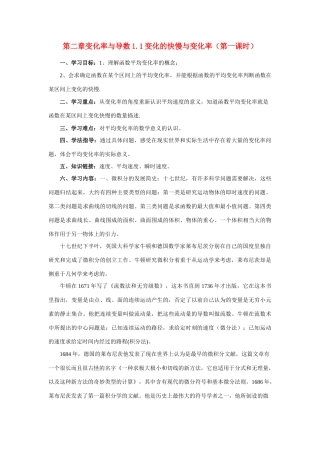 高中数学《变换的快慢与变化率》学案1 北师大版选修2-2