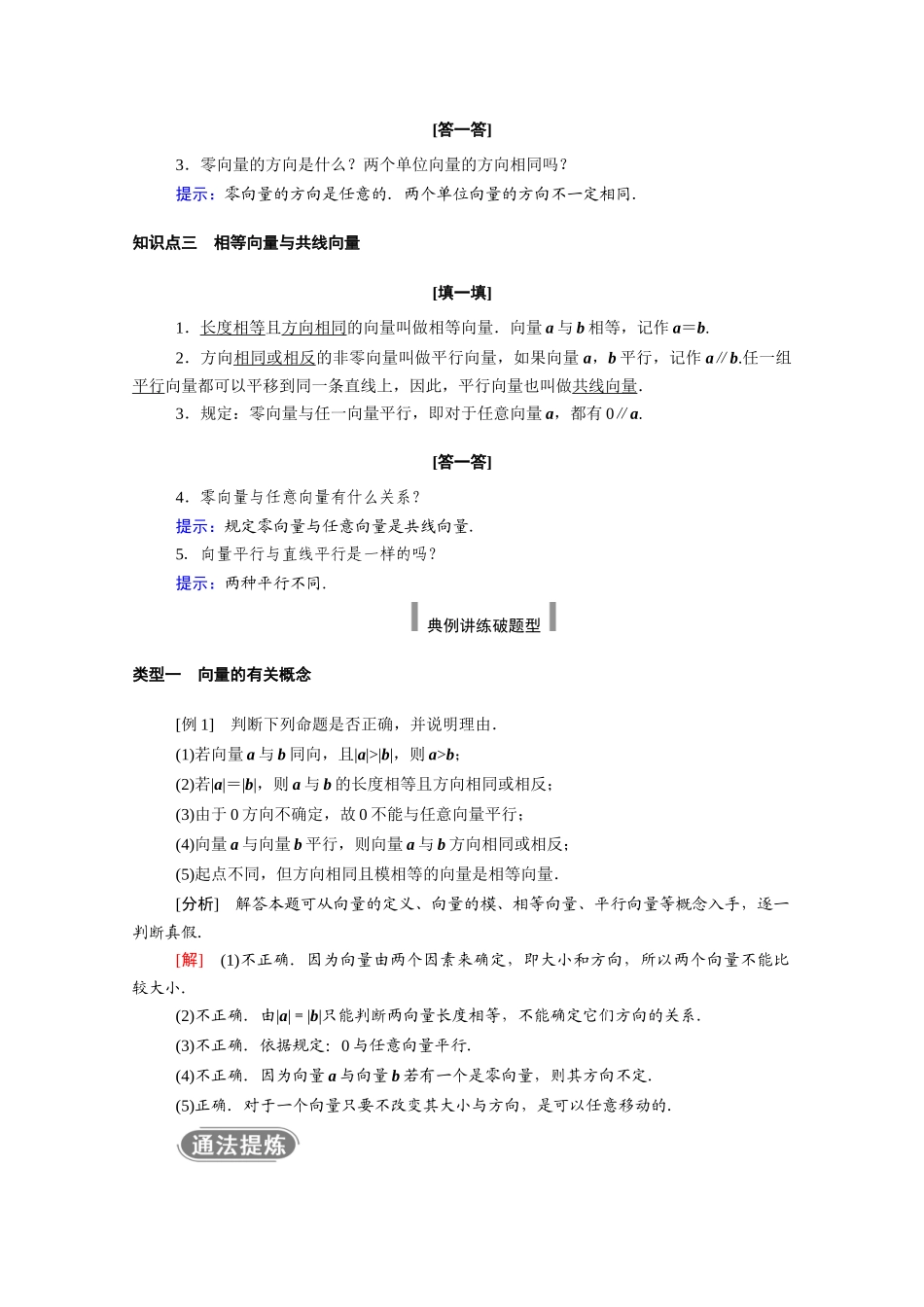 高中数学 第六章 平面向量及其应用 6.1 平面向量的概念学案（含解析）新人教A版必修第二册-新人教A版高一必修第二册数学学案_第2页
