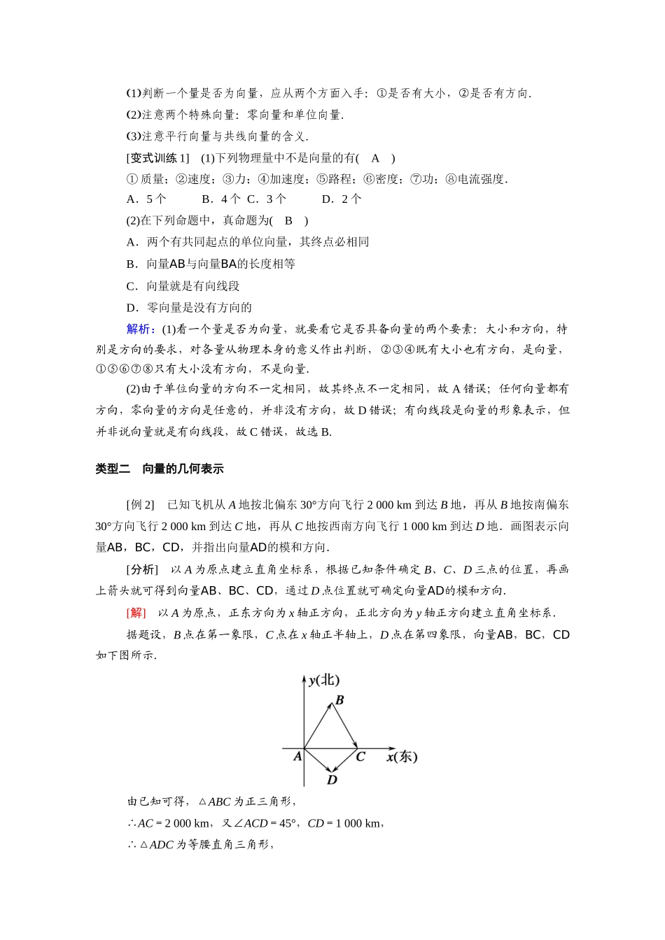 高中数学 第六章 平面向量及其应用 6.1 平面向量的概念学案（含解析）新人教A版必修第二册-新人教A版高一必修第二册数学学案_第3页