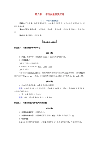 高中数学 第六章 平面向量及其应用 6.1 平面向量的概念学案（含解析）新人教A版必修第二册-新人教A版高一必修第二册数学学案